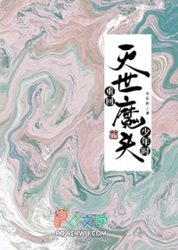 回到魔头年少时